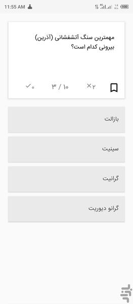 تست خواص مواد (سنگها) - عکس برنامه موبایلی اندروید