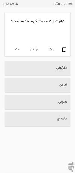 تست خواص مواد (سنگها) - عکس برنامه موبایلی اندروید