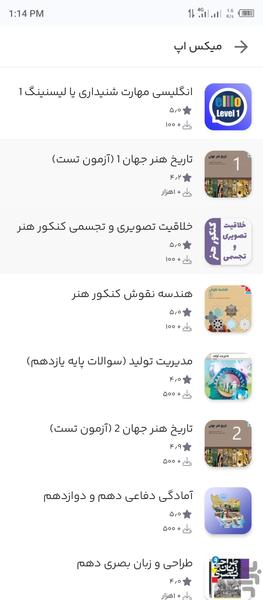 تست خواص مواد (سنگها) - عکس برنامه موبایلی اندروید