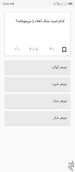 تست خواص مواد (سنگها) - عکس برنامه موبایلی اندروید