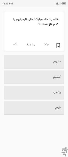 تست خواص مواد (سنگها) - عکس برنامه موبایلی اندروید