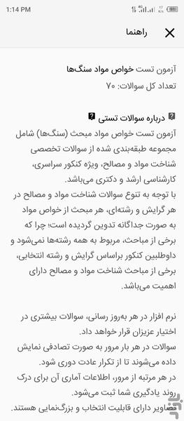 تست خواص مواد (سنگها) - عکس برنامه موبایلی اندروید
