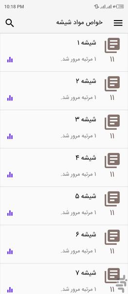 تست خواص مواد (شیشه) - عکس برنامه موبایلی اندروید