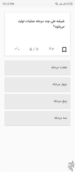 تست خواص مواد (شیشه) - عکس برنامه موبایلی اندروید