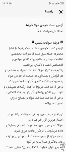 تست خواص مواد (شیشه) - عکس برنامه موبایلی اندروید