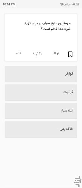 تست خواص مواد (شیشه) - عکس برنامه موبایلی اندروید