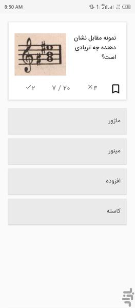 تست موسیقی ۱ - عکس برنامه موبایلی اندروید