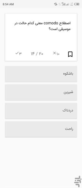 تست موسیقی ۱ - عکس برنامه موبایلی اندروید