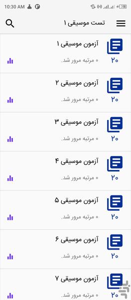 تست موسیقی ۱ - عکس برنامه موبایلی اندروید