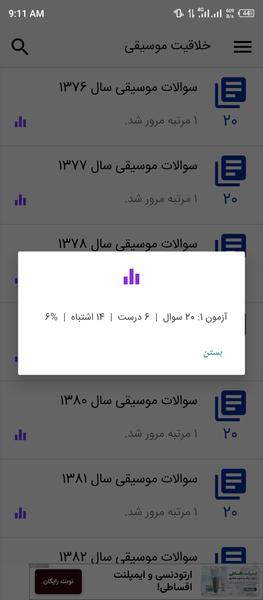تست موسیقی ۱ - عکس برنامه موبایلی اندروید