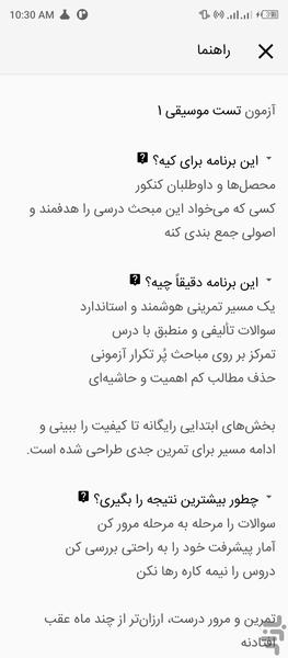تست موسیقی ۱ - عکس برنامه موبایلی اندروید