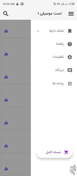 تست موسیقی ۱ - عکس برنامه موبایلی اندروید