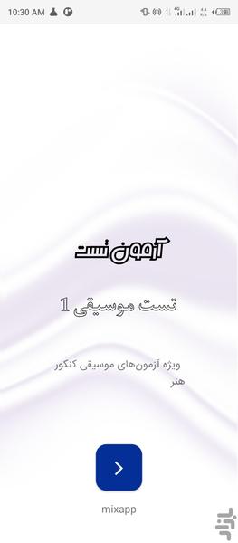 تست موسیقی ۱ - عکس برنامه موبایلی اندروید