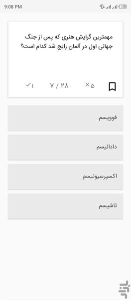 نقد هنری و ادبی کنکور هنر - عکس برنامه موبایلی اندروید