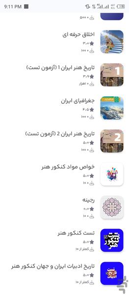 نقد هنری و ادبی کنکور هنر - عکس برنامه موبایلی اندروید