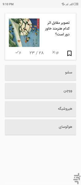 نقد هنری و ادبی کنکور هنر - عکس برنامه موبایلی اندروید