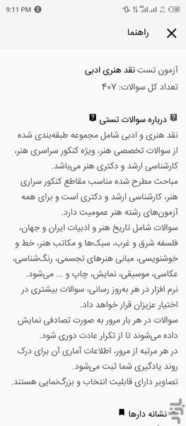 نقد هنری و ادبی کنکور هنر - عکس برنامه موبایلی اندروید