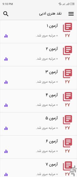 نقد هنری و ادبی کنکور هنر - عکس برنامه موبایلی اندروید
