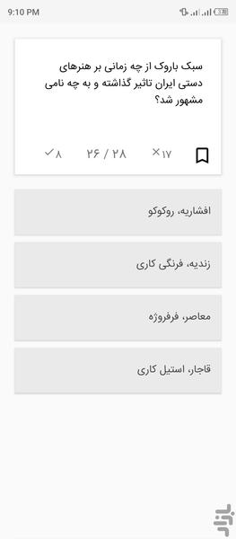 نقد هنری و ادبی کنکور هنر - عکس برنامه موبایلی اندروید