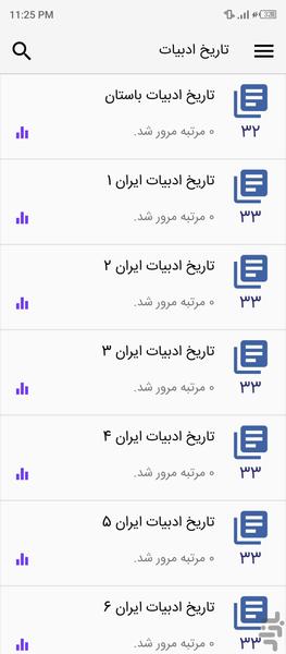 تاریخ ادبیات ایران و جهان کنکور هنر - عکس برنامه موبایلی اندروید