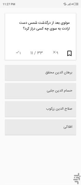 تاریخ ادبیات ایران و جهان کنکور هنر - عکس برنامه موبایلی اندروید