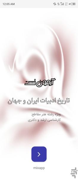 تاریخ ادبیات ایران و جهان کنکور هنر - عکس برنامه موبایلی اندروید