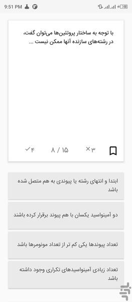 تست زیست شناسی ۱ پایه دهم فصل ۱ و ۲ - عکس برنامه موبایلی اندروید