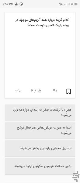 تست زیست شناسی ۱ پایه دهم فصل ۱ و ۲ - عکس برنامه موبایلی اندروید