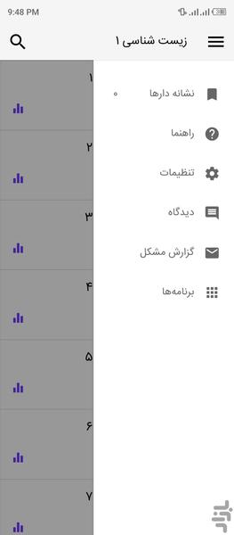 تست زیست شناسی ۱ پایه دهم فصل ۱ و ۲ - عکس برنامه موبایلی اندروید