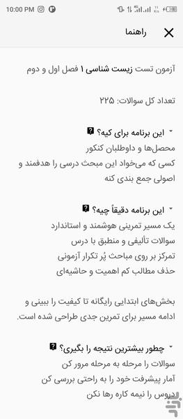 تست زیست شناسی ۱ پایه دهم فصل ۱ و ۲ - عکس برنامه موبایلی اندروید