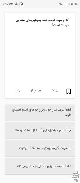 تست زیست شناسی ۱ پایه دهم فصل ۱ و ۲ - عکس برنامه موبایلی اندروید