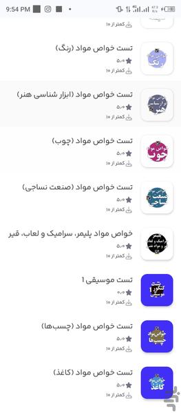 تست زیست شناسی ۱ پایه دهم فصل ۱ و ۲ - عکس برنامه موبایلی اندروید