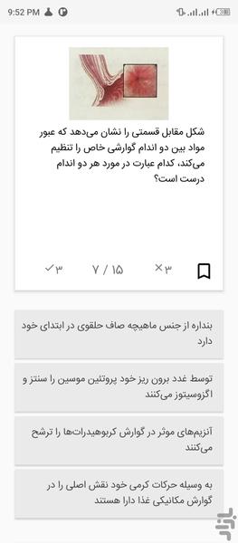 تست زیست شناسی ۱ پایه دهم فصل ۱ و ۲ - عکس برنامه موبایلی اندروید