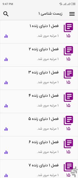 تست زیست شناسی ۱ پایه دهم فصل ۱ و ۲ - عکس برنامه موبایلی اندروید