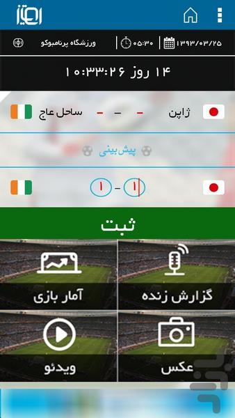 امتیاز ( نسخه جام جهانی ) - عکس برنامه موبایلی اندروید