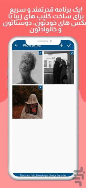 کلیپ بساز - عکس برنامه موبایلی اندروید