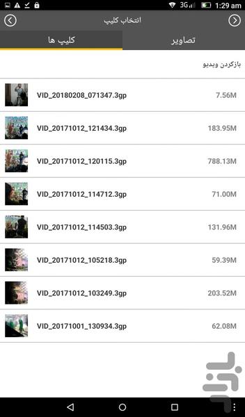 میکس عکس و آهنگ و فیلم(حرفه ای) - Image screenshot of android app