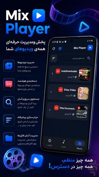 Mix Palyer - عکس برنامه موبایلی اندروید