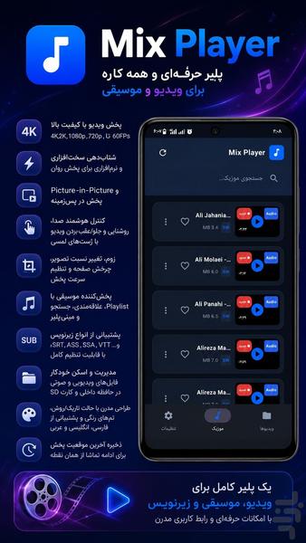 Mix Palyer - عکس برنامه موبایلی اندروید