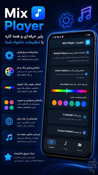Mix Palyer - عکس برنامه موبایلی اندروید