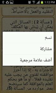المسائل المنتخبة - Image screenshot of android app