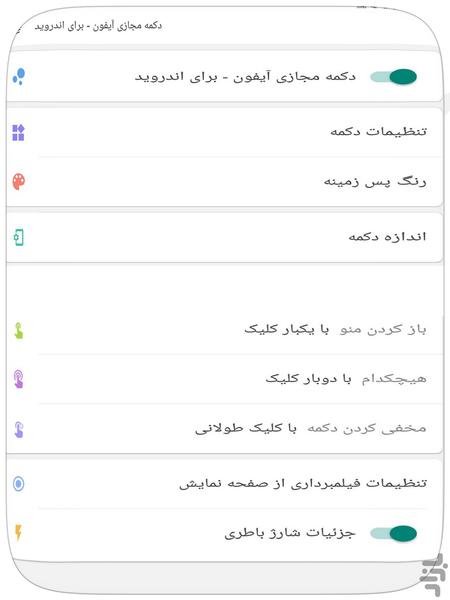 دکمه مجازی آیفون - برای اندروید - عکس برنامه موبایلی اندروید