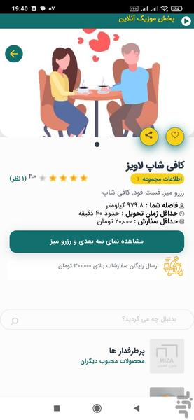 میزا _ رزرو ۳ بعدی میز کافه رستوران - عکس برنامه موبایلی اندروید