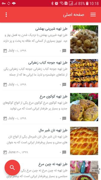 مستر آشپز - Image screenshot of android app