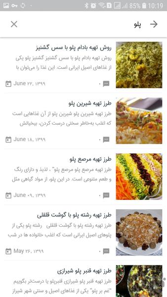 مستر آشپز - عکس برنامه موبایلی اندروید