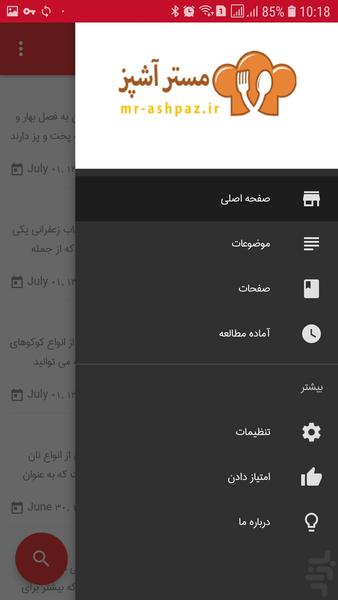 مستر آشپز - Image screenshot of android app