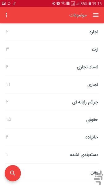 وکیل رایگان - Image screenshot of android app