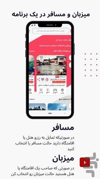 میزبان یاب |رزرو ویلا،سوئیت و هتل - عکس برنامه موبایلی اندروید