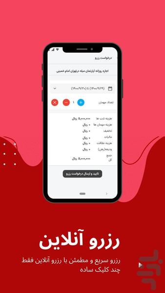 میزبان یاب |رزرو ویلا،سوئیت و هتل - عکس برنامه موبایلی اندروید