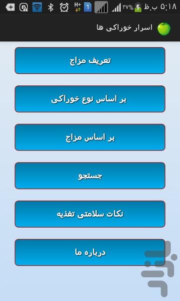 اسرار خوراکی ها - عکس برنامه موبایلی اندروید